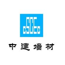 中建西南院墙材科技有限公司