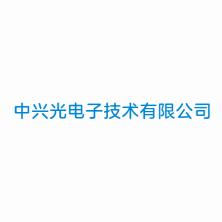 中兴光电子技术-kaiyunI体育官网网页登录入口-ios/安卓/手机版app下载