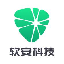 软安科技有限公司