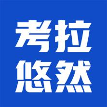 成都考拉悠然科技-新萄京APP·最新下载App Store