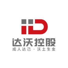 达沃控股集团-kaiyunI体育官网网页登录入口-ios/安卓/手机版app下载
