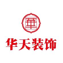 无锡华天装饰装潢-kaiyunI体育官网网页登录入口-ios/安卓/手机版app下载