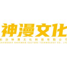 长沙神漫文化科技有限公司