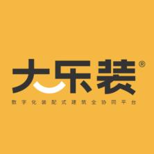 深圳市大乐装建筑科技有限公司