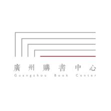 廣州購書中心有限公司