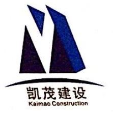 四川凯茂建设工程有限公司