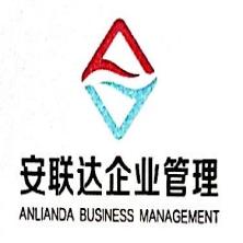深圳市安联达企业管理有限公司