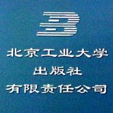 北京工业大学出版社有限责任公司