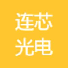 重庆连芯智能科技研究院-kaiyunI体育官网网页登录入口-ios/安卓/手机版app下载