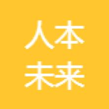 北京人本未来教育咨询-kaiyunI体育官网网页登录入口-ios/安卓/手机版app下载