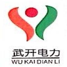 武汉武开电力工程设备-kaiyunI体育官网网页登录入口-ios/安卓/手机版app下载