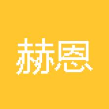 广州赫恩化妆品-kaiyunI体育官网网页登录入口-ios/安卓/手机版app下载