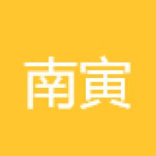 南寅科技(昆明)-kaiyunI体育官网网页登录入口-ios/安卓/手机版app下载