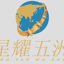北京星耀五洲国际体育发展有限公司