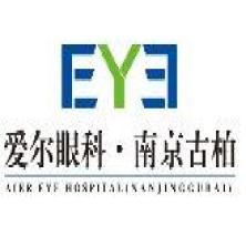 南京爱尔古柏医院-kaiyunI体育官网网页登录入口-ios/安卓/手机版app下载