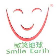 深圳市微笑地球控股有限公司