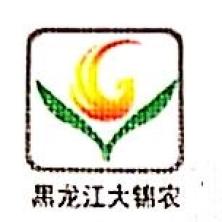 黑龙江大锦农农业开发有限公司