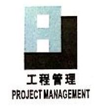 上海容基工程项目管理有限公司广东分公司