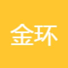 深圳市金环宇信息科技-kaiyunI体育官网网页登录入口-ios/安卓/手机版app下载