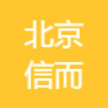 北京信而捷管理咨询-新萄京APP·最新下载App Store