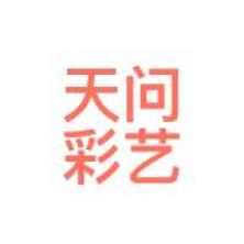 大连天问彩艺图文-kaiyunI体育官网网页登录入口-ios/安卓/手机版app下载