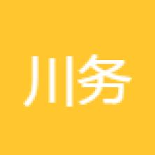 四川川务财税服务有限公司宜宾分公司