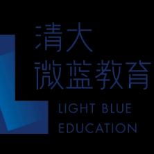 北京清大微蓝教育科技有限公司