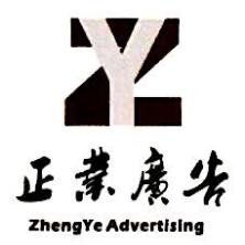郑州正业广告-kaiyunI体育官网网页登录入口-ios/安卓/手机版app下载