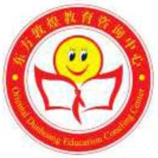 北京东方敦煌教育咨询中心