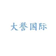 深圳市大誉国际物流有限责任公司宝安营业部