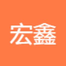 江苏宏鑫达新能源科技有限公司
