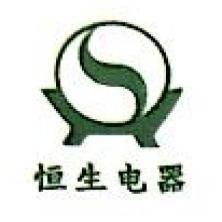 深圳市恒生电器设备-kaiyunI体育官网网页登录入口-ios/安卓/手机版app下载