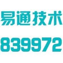 深圳易通技术股份有限公司