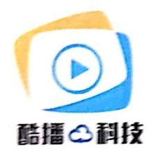 深圳市酷播云科技有限公司