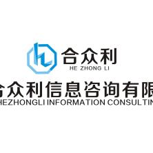 深圳合众利信息咨询有限公司重庆分公司