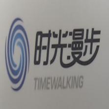 时光漫步(北京)科技有限公司
