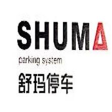 石家庄舒玛停车设备-kaiyunI体育官网网页登录入口-ios/安卓/手机版app下载