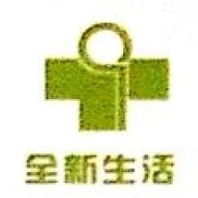 全新生活(北京)健康管理有限公司
