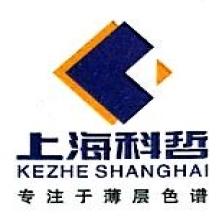 上海科哲生化科技-kaiyunI体育官网网页登录入口-ios/安卓/手机版app下载