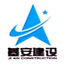 河南基安建设集团-kaiyunI体育官网网页登录入口-ios/安卓/手机版app下载