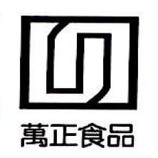 上海万正食品-kaiyunI体育官网网页登录入口-ios/安卓/手机版app下载