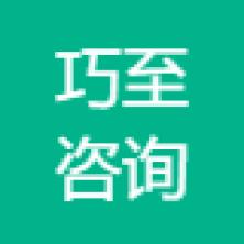 巧至商务咨询(上海)-新萄京APP·最新下载App Store