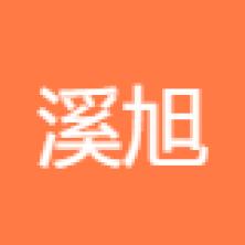 溪旭控股(湖北)集团有限公司