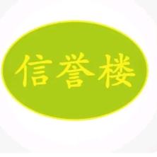 新乐信誉楼百货-kaiyunI体育官网网页登录入口-ios/安卓/手机版app下载
