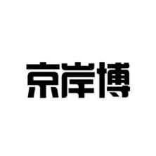 安徽京岸博科技-新萄京APP·最新下载App Store