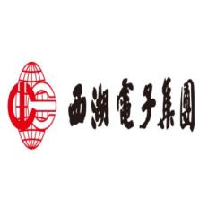 西湖电子集团-kaiyunI体育官网网页登录入口-ios/安卓/手机版app下载