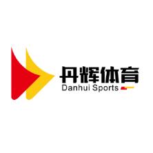 丹辉(广州)体育文化有限公司