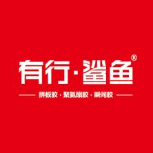 有行鲨鱼(上海)科技-新萄京APP·最新下载App Store