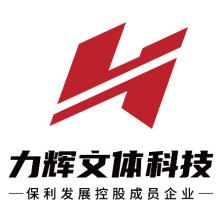 力辉(佛山)文体科技-kaiyunI体育官网网页登录入口-ios/安卓/手机版app下载