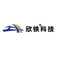上海欣铁机电科技有限公司